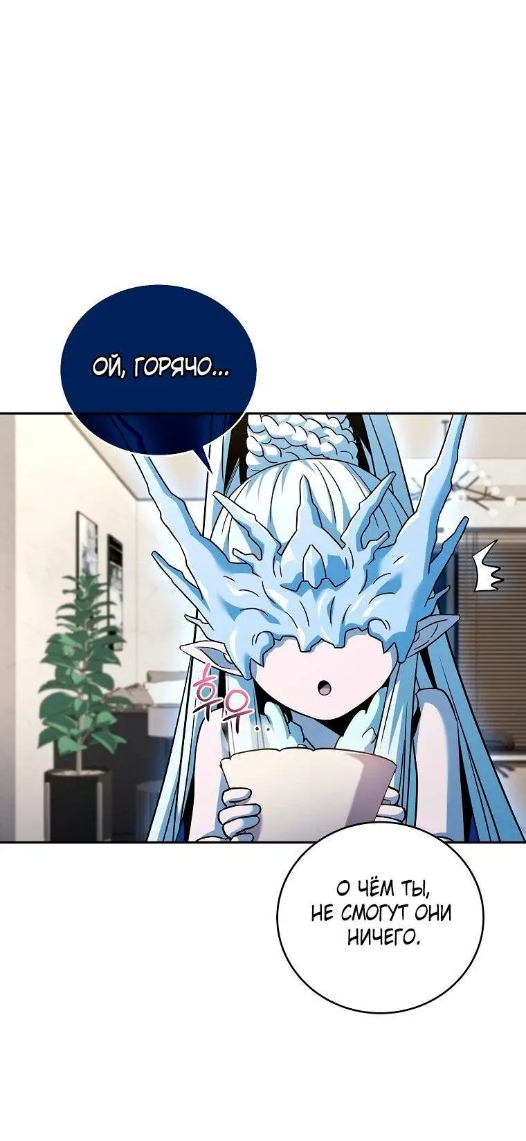 Страница 25 главы 151 манги Возвращение замороженного игрока / The Frozen Player Returns
