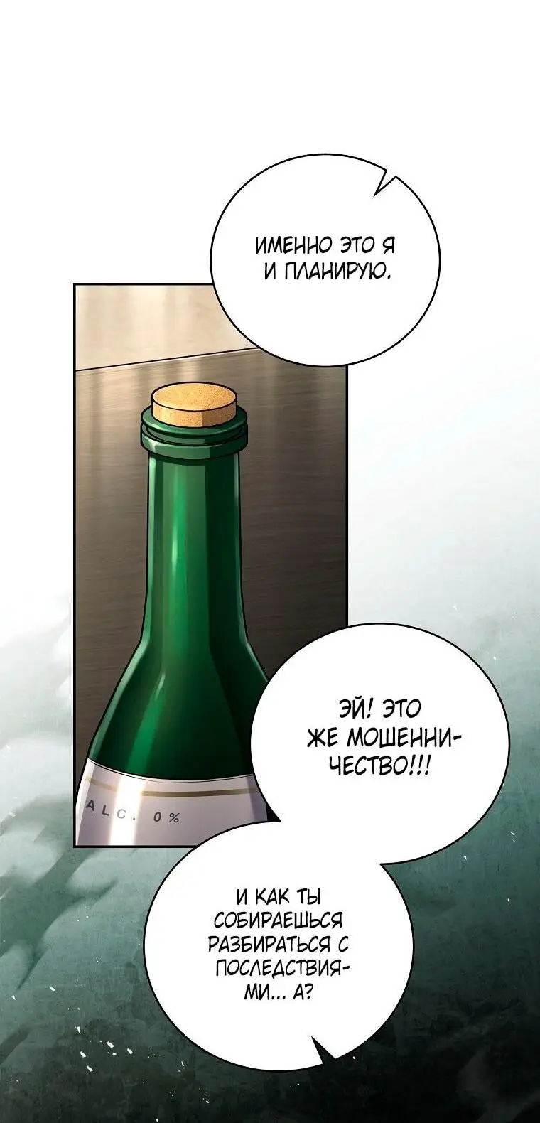 Страница 29 главы 151 манги Возвращение замороженного игрока / The Frozen Player Returns