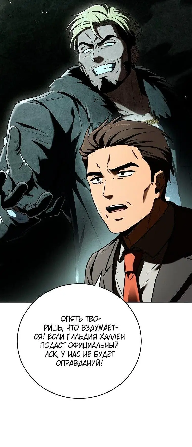 Страница 30 главы 151 манги Возвращение замороженного игрока / The Frozen Player Returns