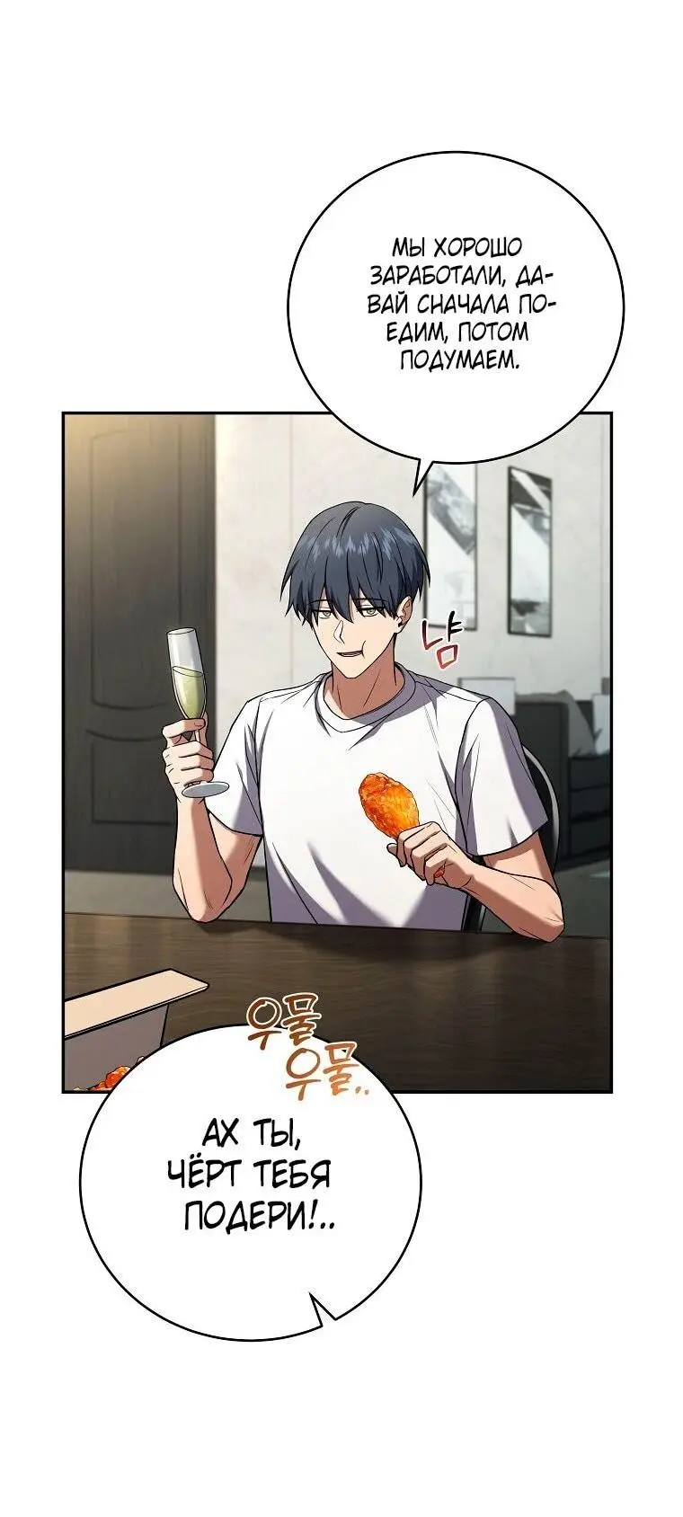 Страница 32 главы 151 манги Возвращение замороженного игрока / The Frozen Player Returns