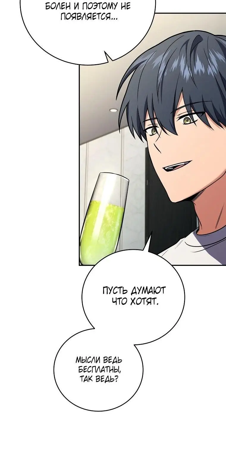 Страница 34 главы 151 манги Возвращение замороженного игрока / The Frozen Player Returns