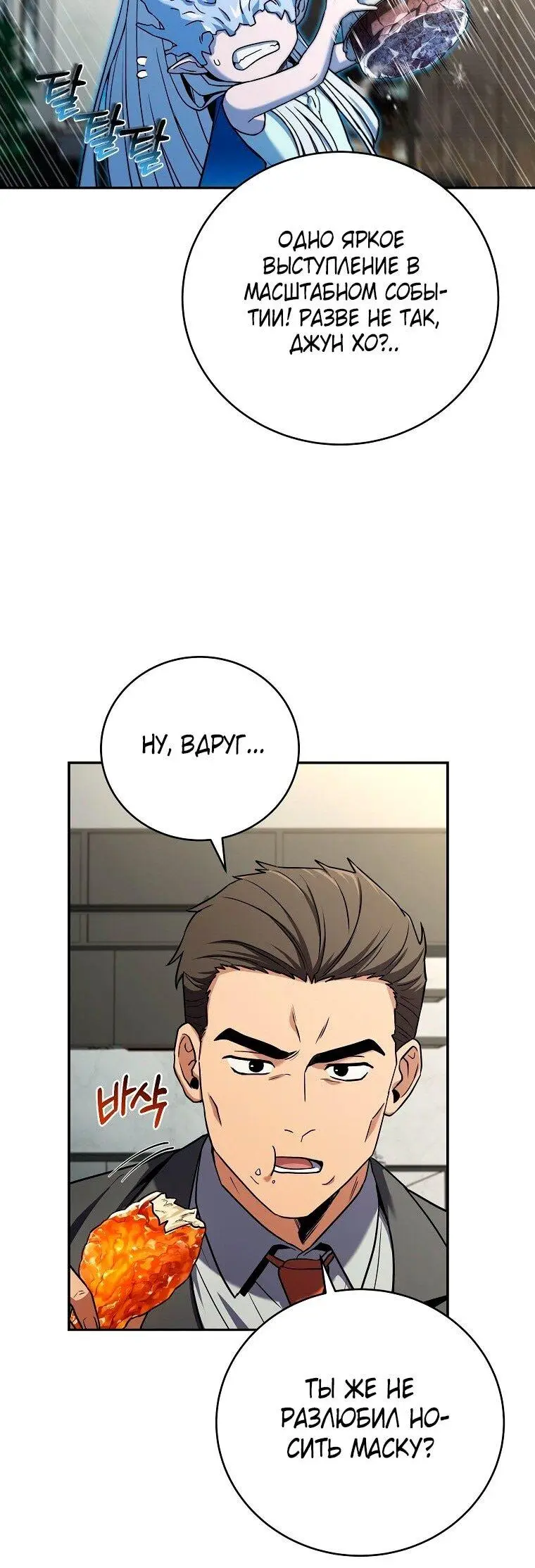 Страница 36 главы 151 манги Возвращение замороженного игрока / The Frozen Player Returns