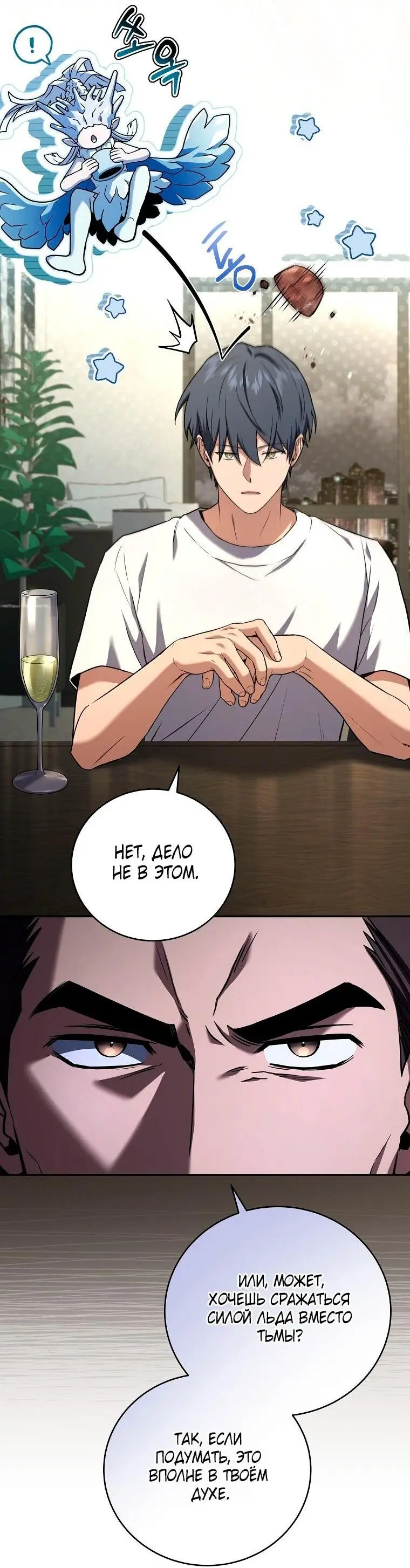 Страница 38 главы 151 манги Возвращение замороженного игрока / The Frozen Player Returns