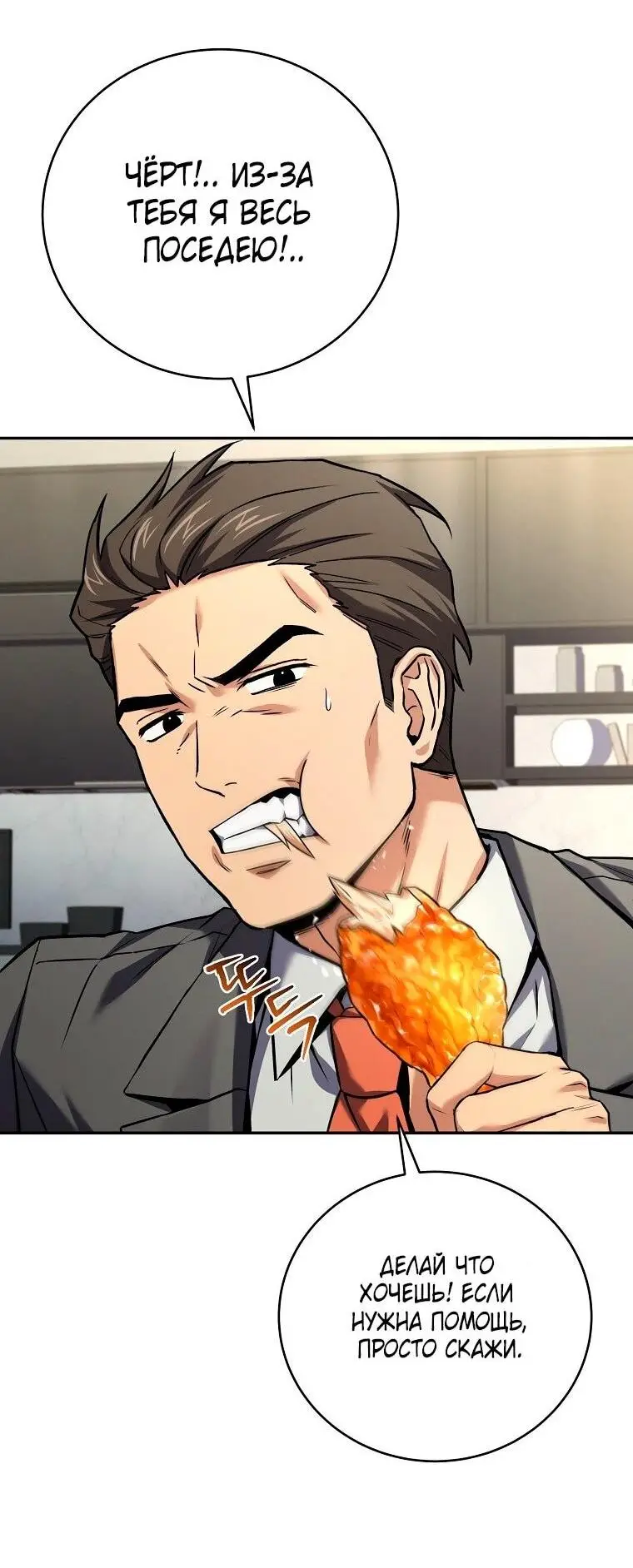 Страница 41 главы 151 манги Возвращение замороженного игрока / The Frozen Player Returns