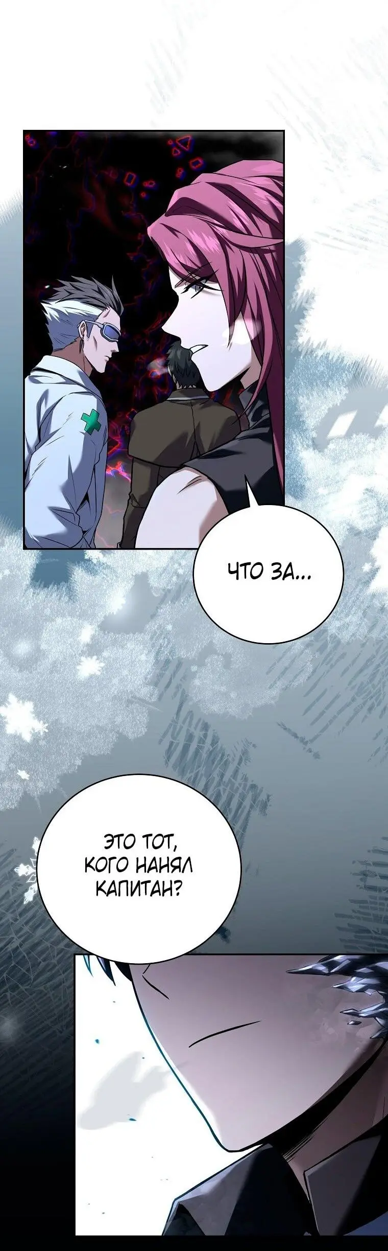 Страница 47 главы 151 манги Возвращение замороженного игрока / The Frozen Player Returns