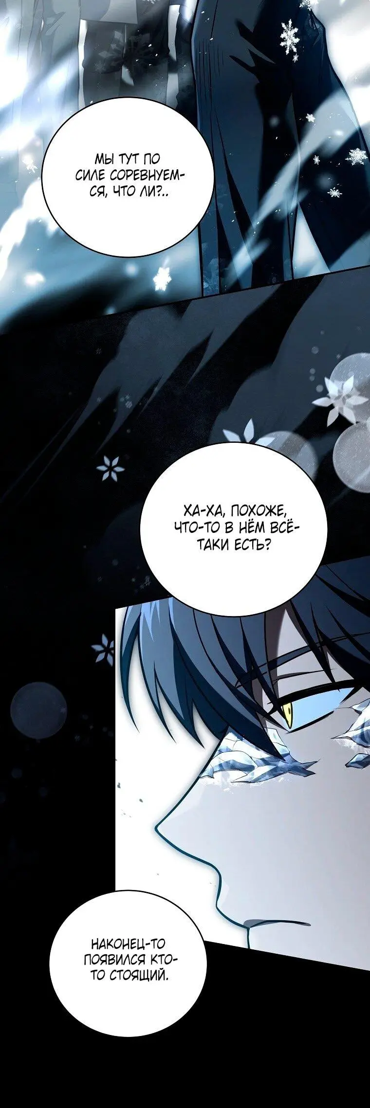 Страница 49 главы 151 манги Возвращение замороженного игрока / The Frozen Player Returns
