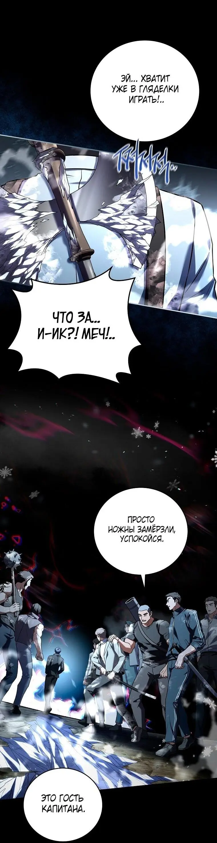 Страница 50 главы 151 манги Возвращение замороженного игрока / The Frozen Player Returns