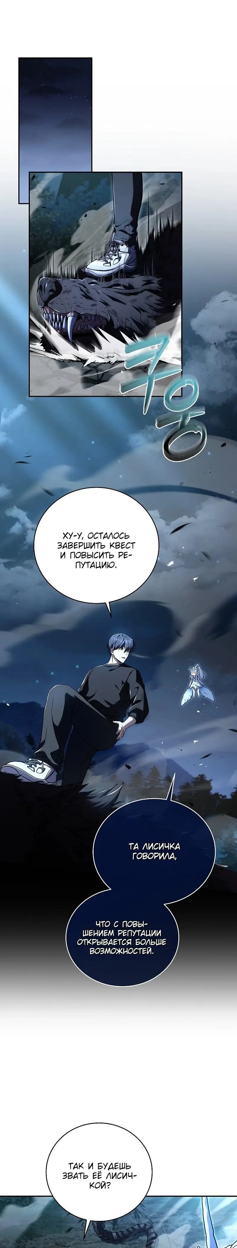 Страница 13 главы 79 манги Возвращение замороженного игрока / The Frozen Player Returns