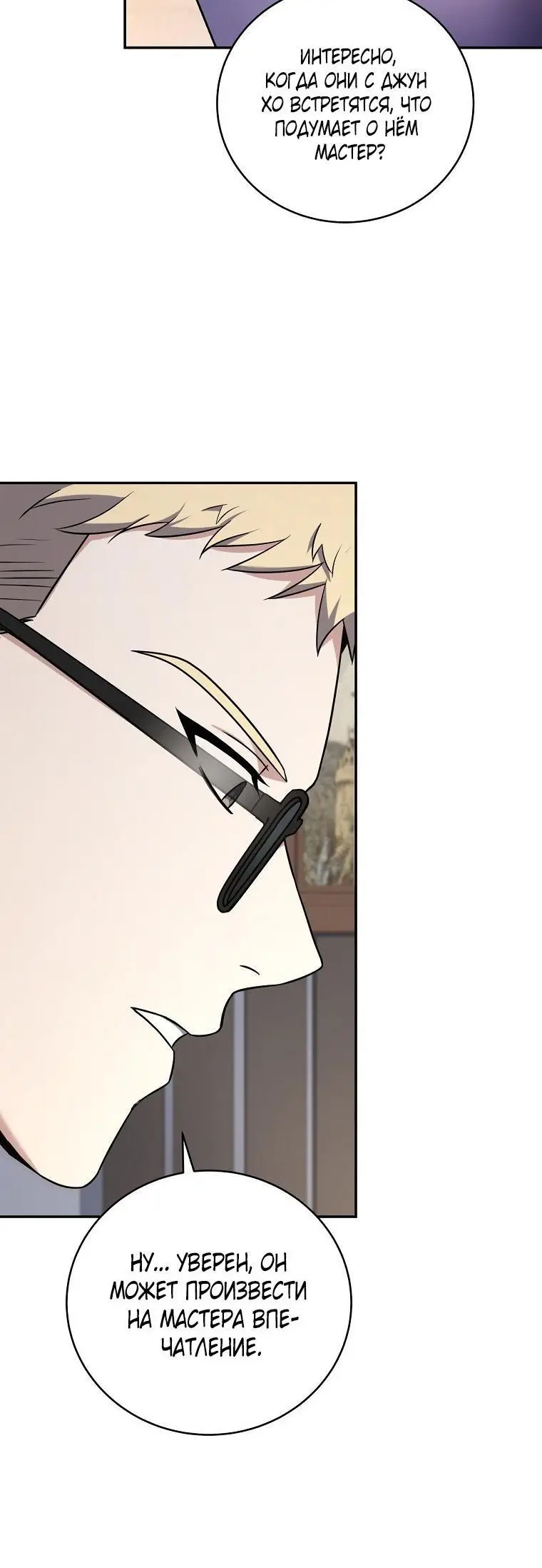 Страница 9 главы 131 манги Возвращение замороженного игрока / The Frozen Player Returns