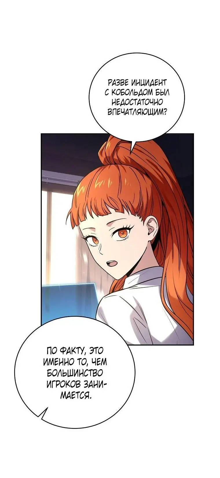 Страница 10 главы 131 манги Возвращение замороженного игрока / The Frozen Player Returns