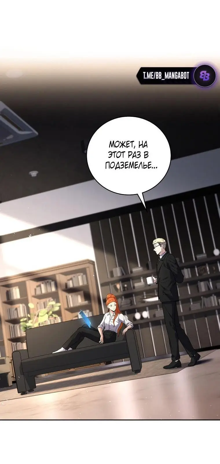 Страница 11 главы 131 манги Возвращение замороженного игрока / The Frozen Player Returns