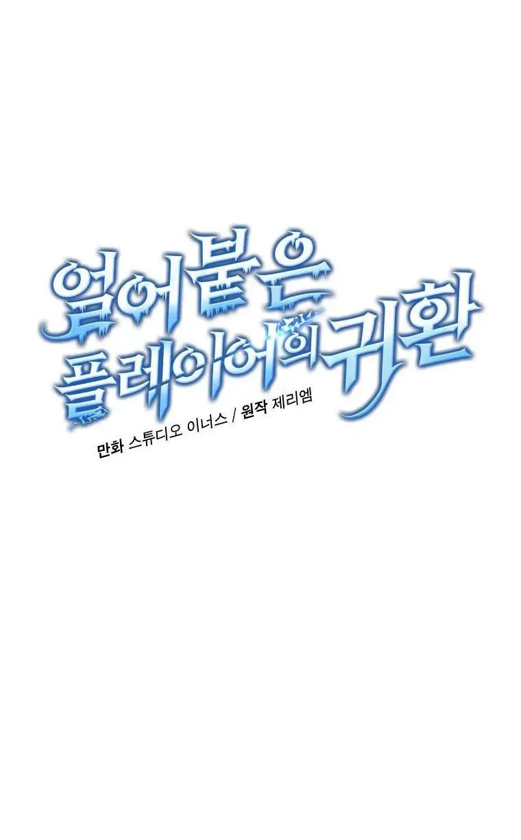 Страница 14 главы 131 манги Возвращение замороженного игрока / The Frozen Player Returns