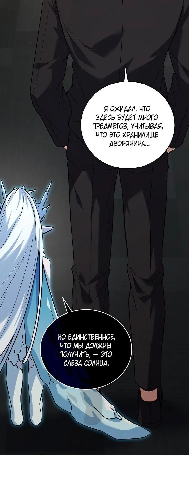 Страница 19 главы 131 манги Возвращение замороженного игрока / The Frozen Player Returns