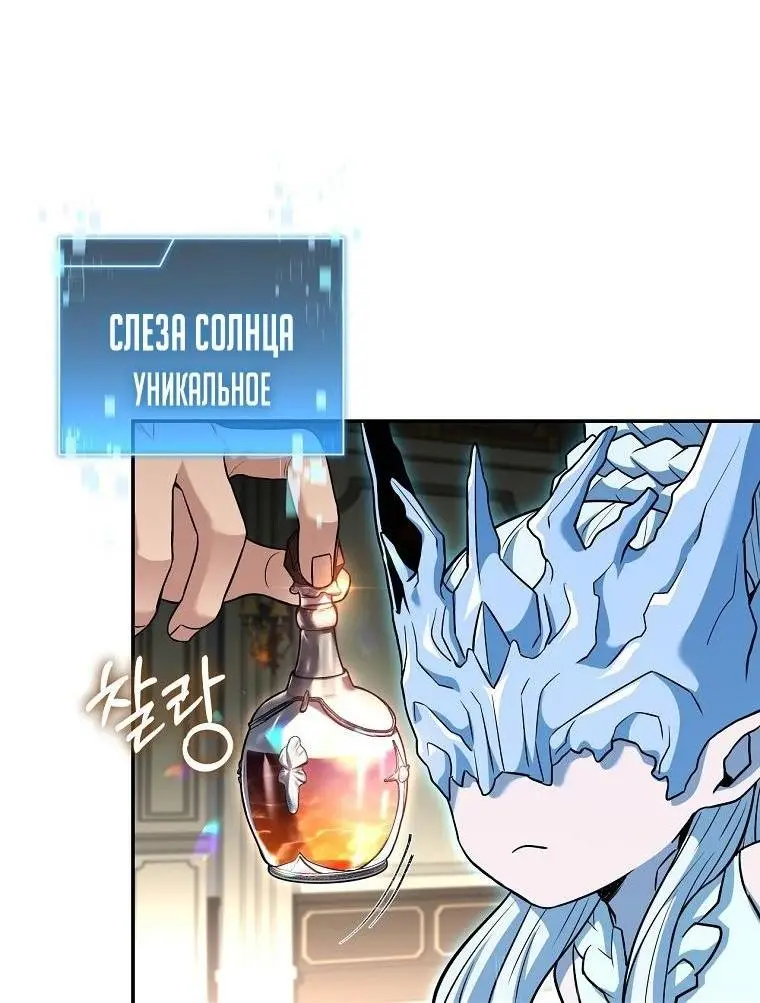 Страница 23 главы 131 манги Возвращение замороженного игрока / The Frozen Player Returns