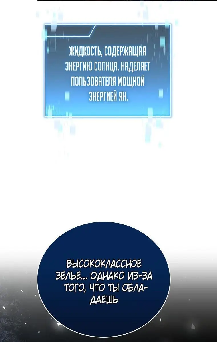 Страница 24 главы 131 манги Возвращение замороженного игрока / The Frozen Player Returns