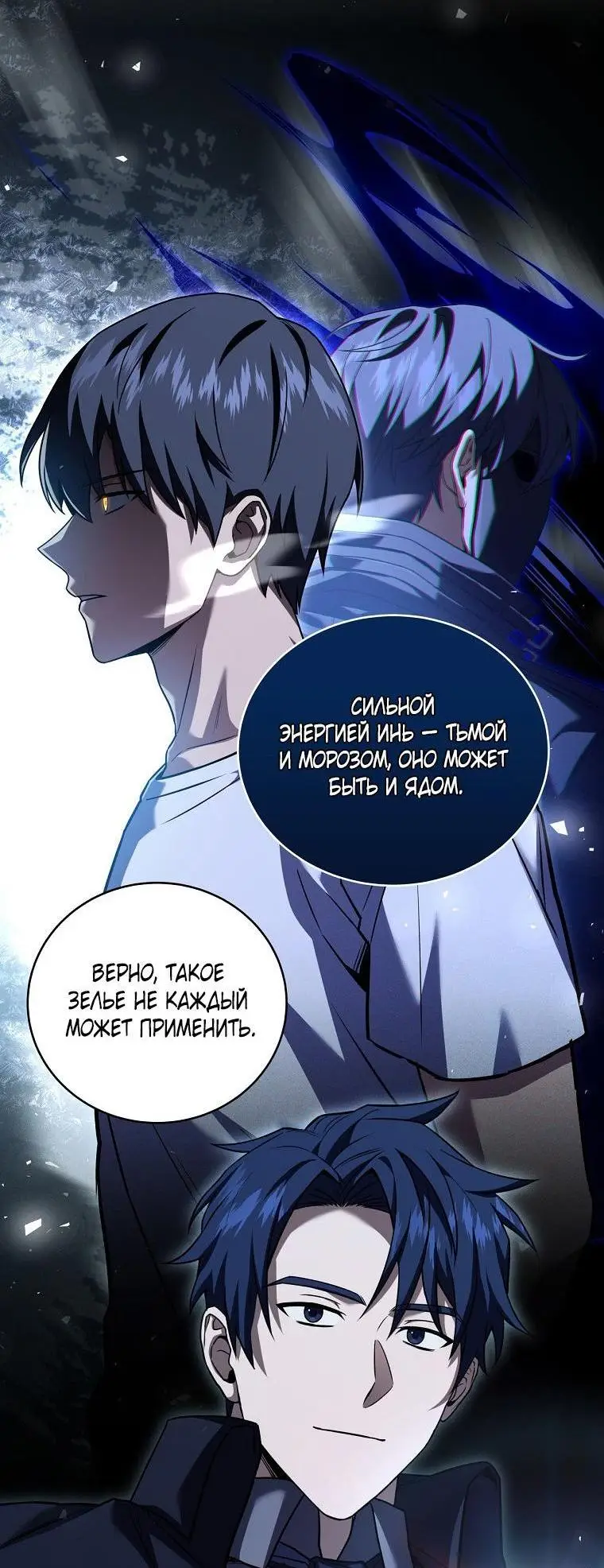 Страница 25 главы 131 манги Возвращение замороженного игрока / The Frozen Player Returns