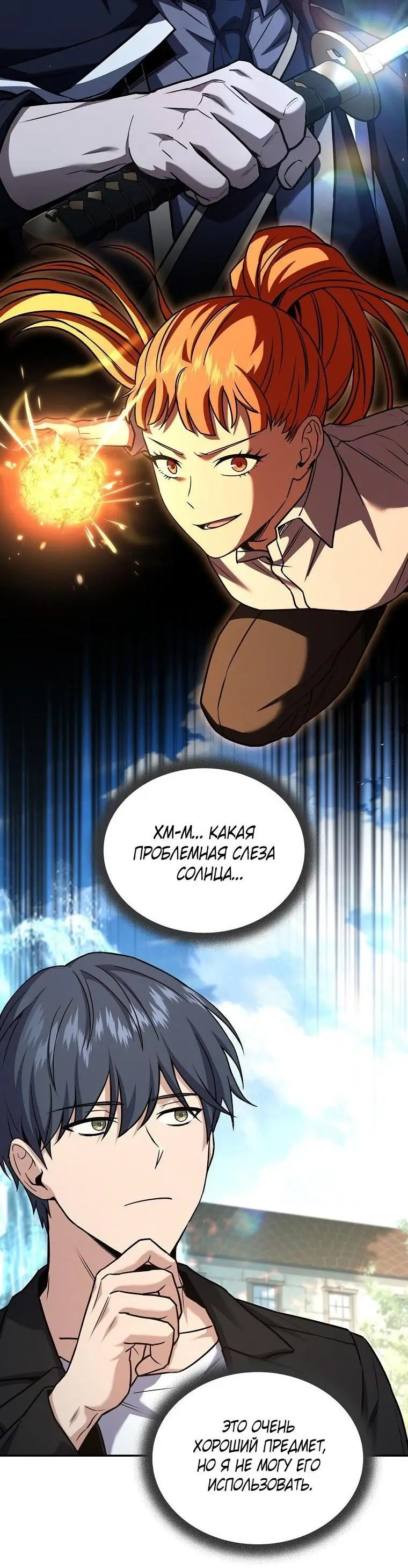 Страница 26 главы 131 манги Возвращение замороженного игрока / The Frozen Player Returns
