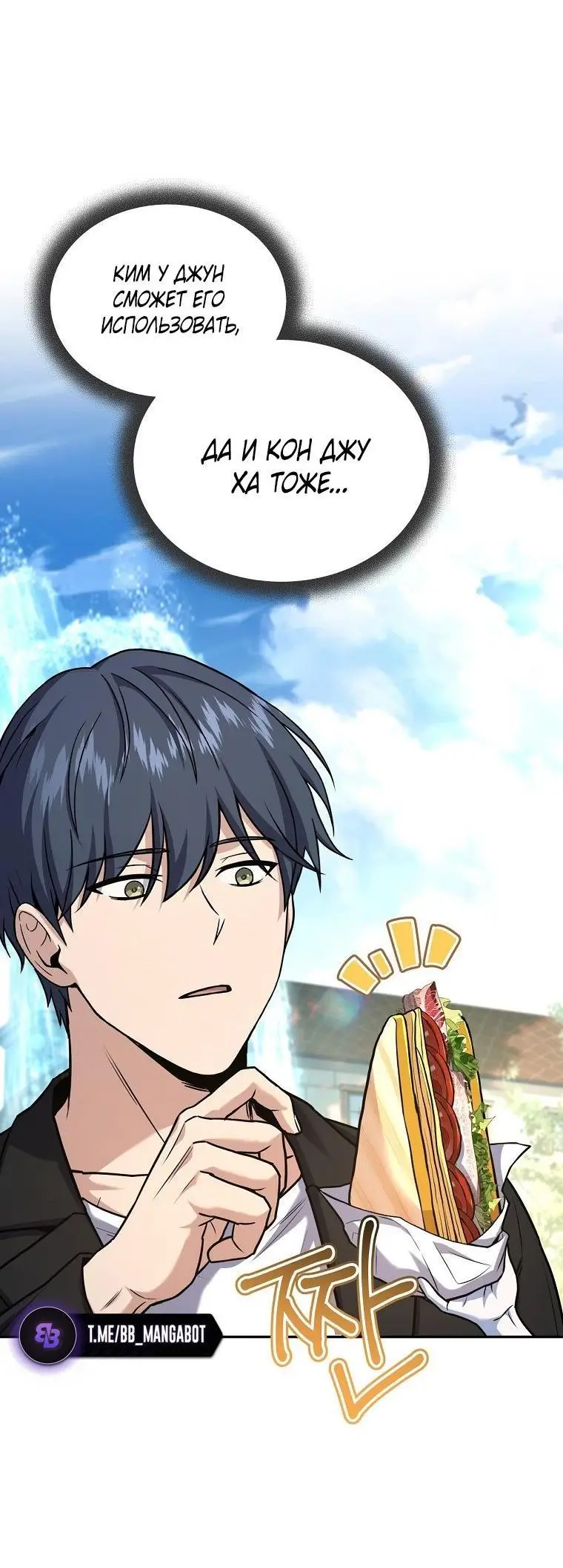 Страница 27 главы 131 манги Возвращение замороженного игрока / The Frozen Player Returns