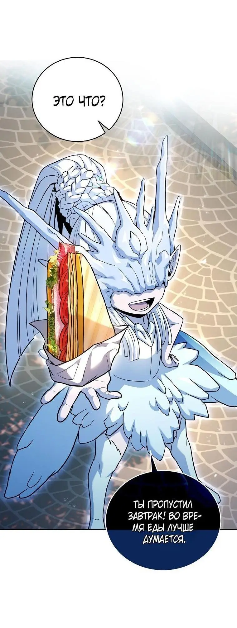 Страница 28 главы 131 манги Возвращение замороженного игрока / The Frozen Player Returns