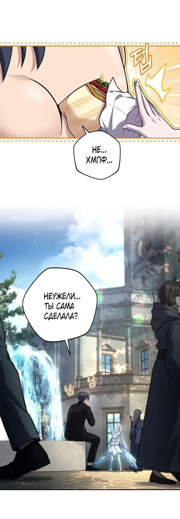 Страница 29 главы 131 манги Возвращение замороженного игрока / The Frozen Player Returns