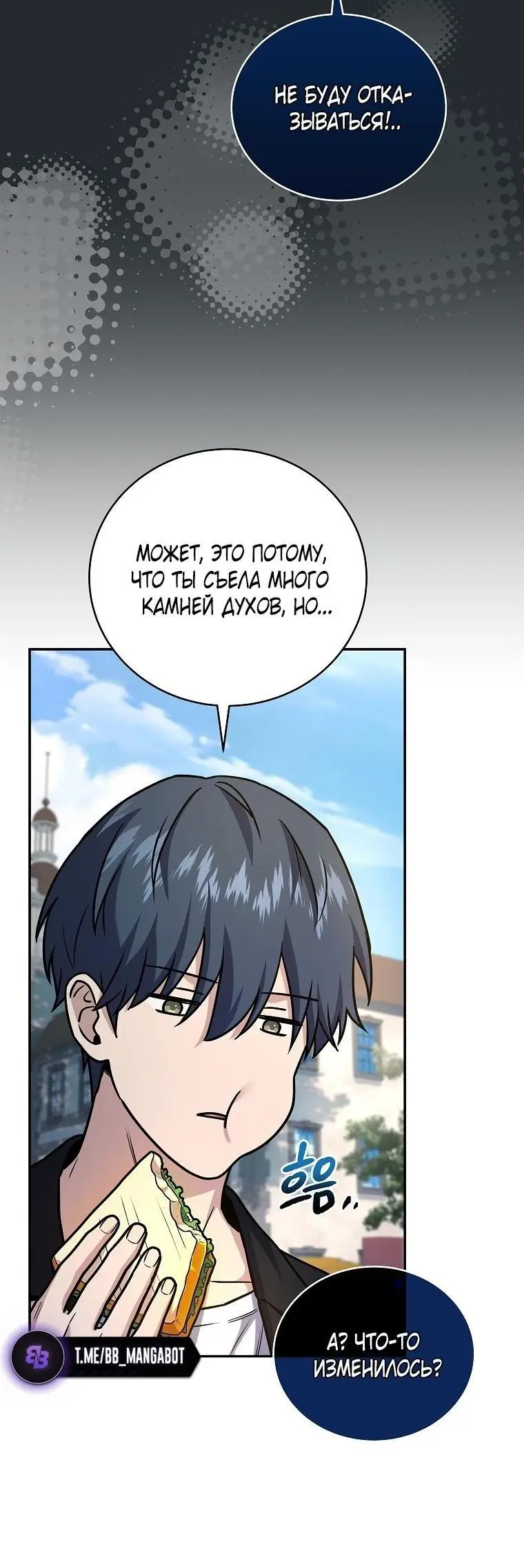 Страница 33 главы 131 манги Возвращение замороженного игрока / The Frozen Player Returns