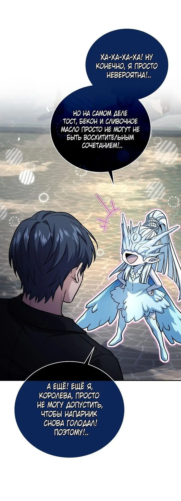 Страница 36 главы 131 манги Возвращение замороженного игрока / The Frozen Player Returns