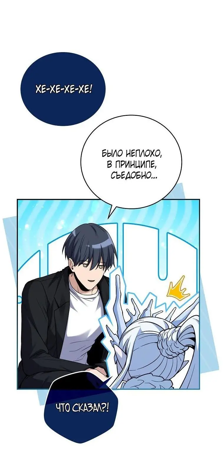 Страница 38 главы 131 манги Возвращение замороженного игрока / The Frozen Player Returns