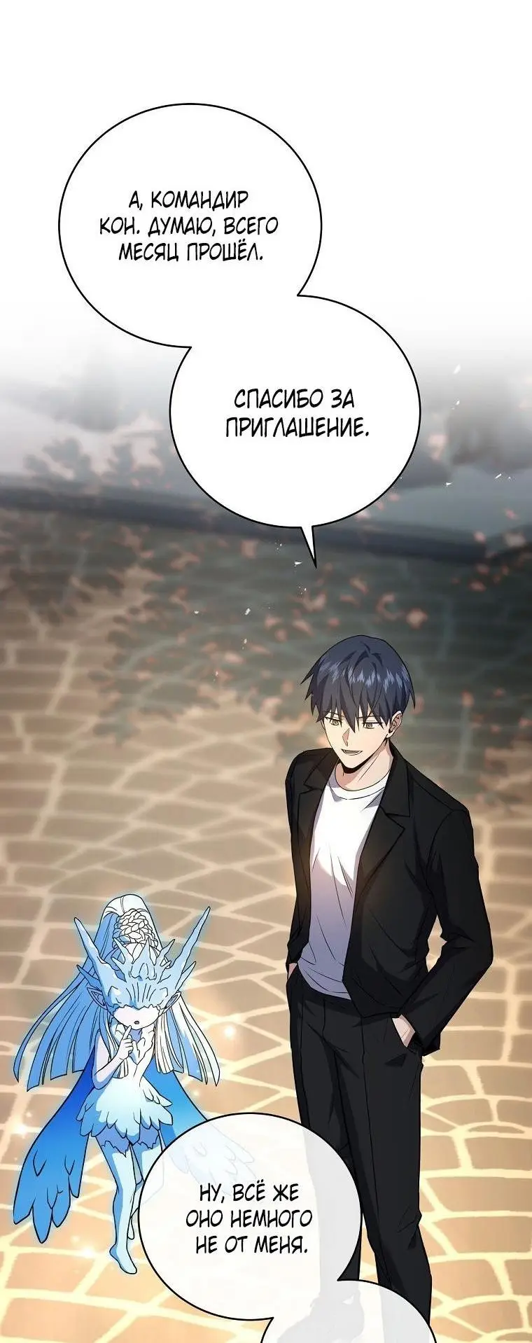 Страница 42 главы 131 манги Возвращение замороженного игрока / The Frozen Player Returns