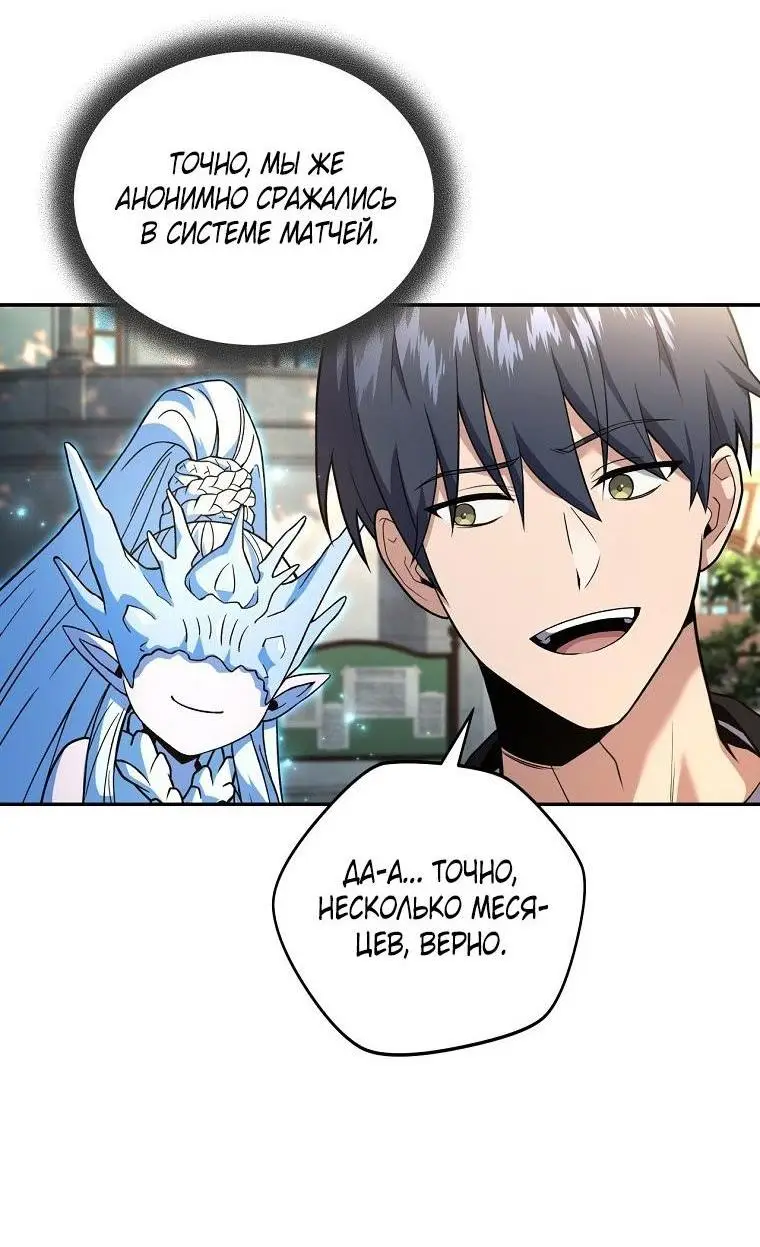 Страница 44 главы 131 манги Возвращение замороженного игрока / The Frozen Player Returns