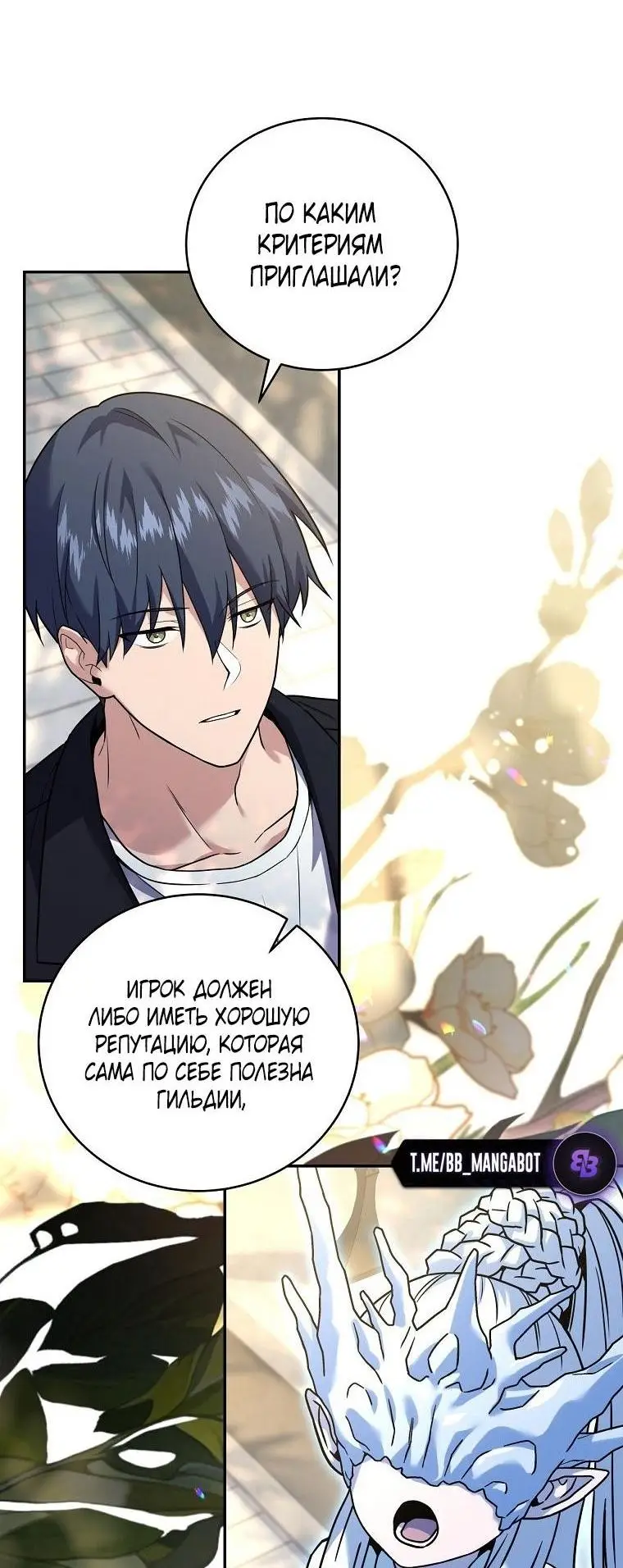 Страница 47 главы 131 манги Возвращение замороженного игрока / The Frozen Player Returns