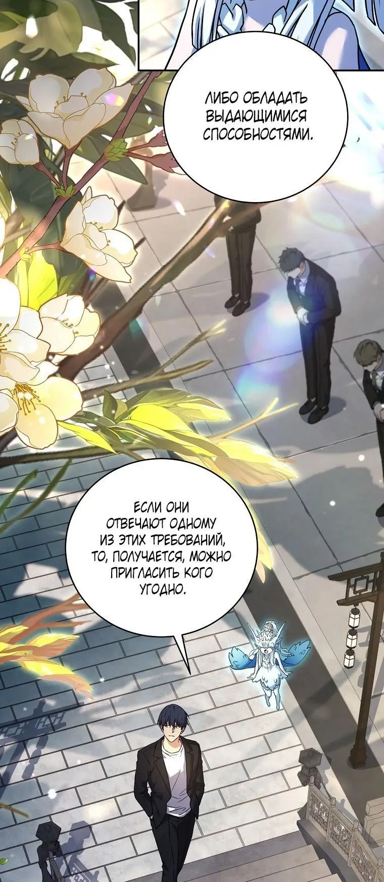 Страница 48 главы 131 манги Возвращение замороженного игрока / The Frozen Player Returns