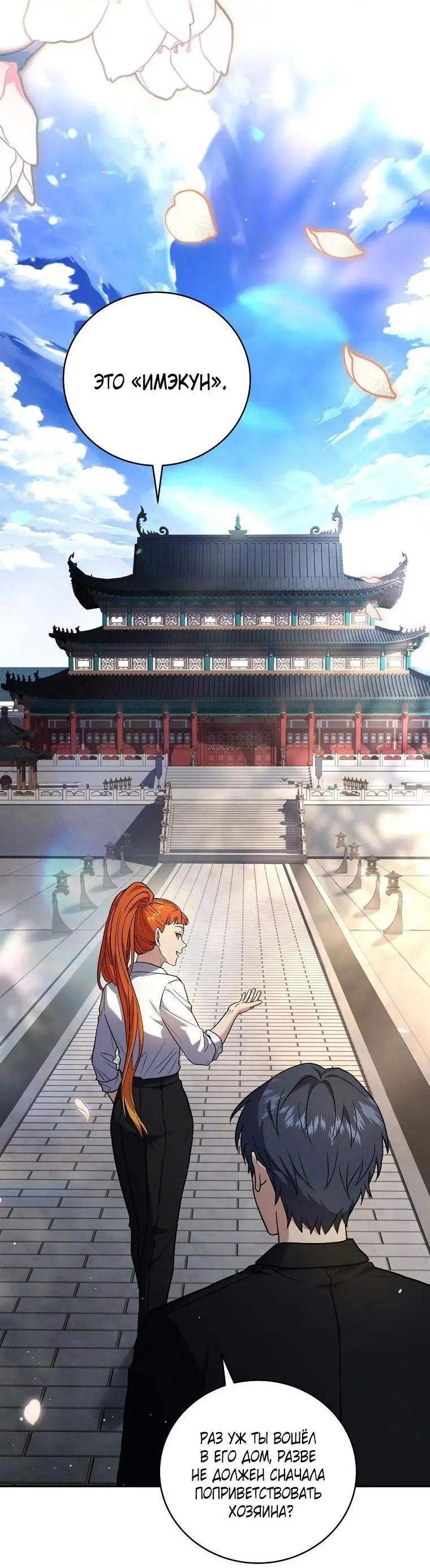 Страница 50 главы 131 манги Возвращение замороженного игрока / The Frozen Player Returns