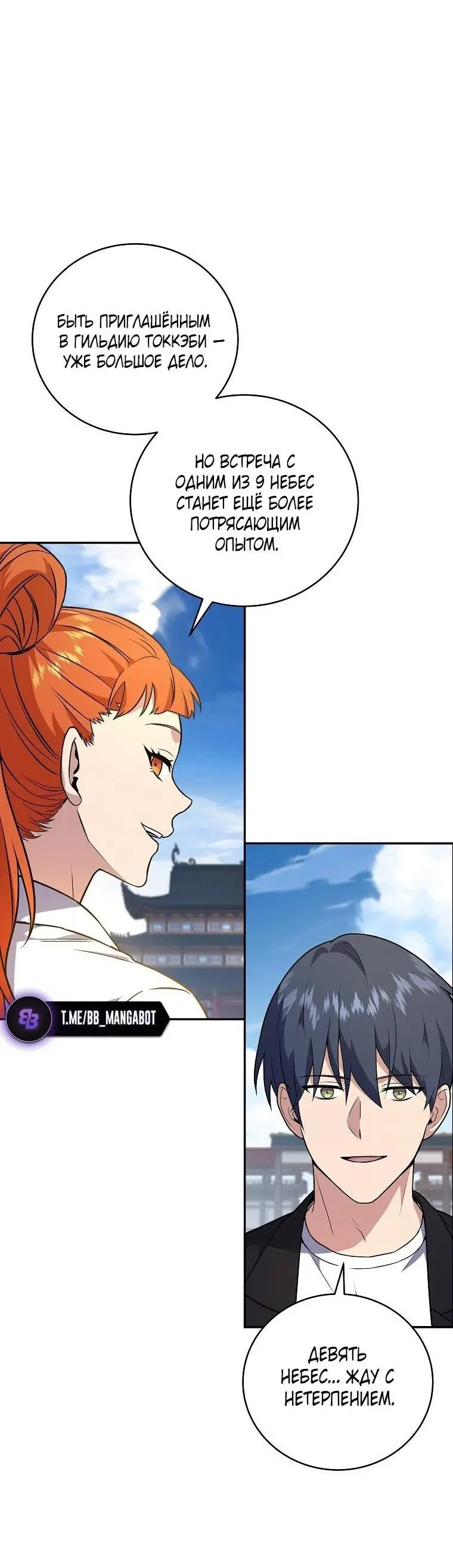 Страница 51 главы 131 манги Возвращение замороженного игрока / The Frozen Player Returns