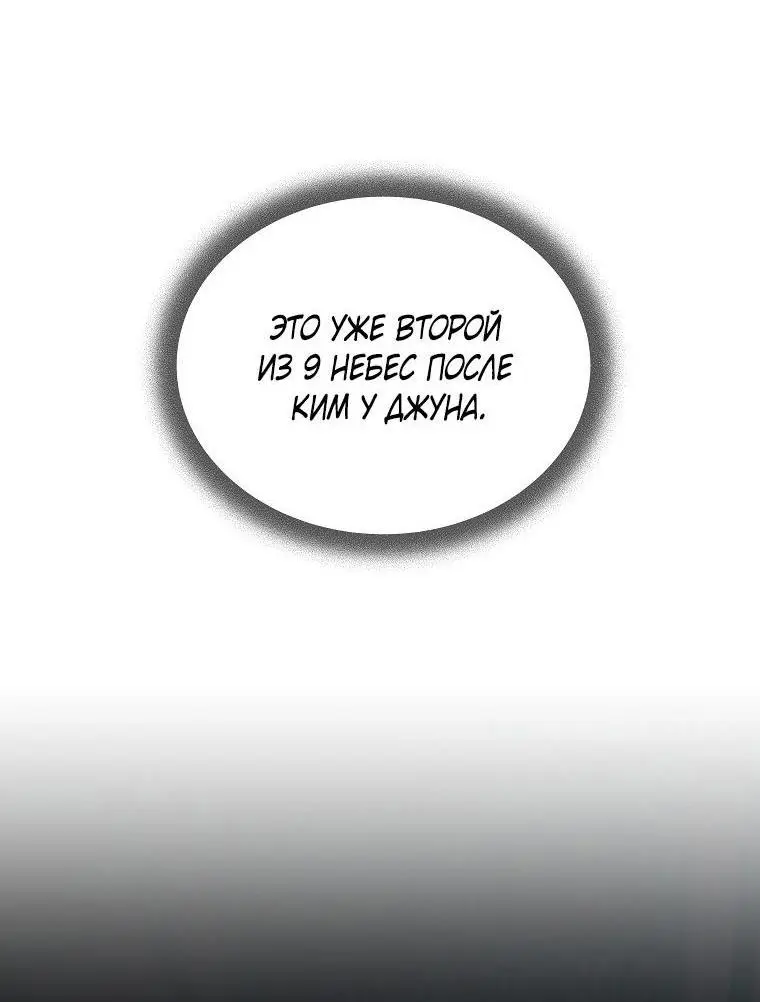 Страница 52 главы 131 манги Возвращение замороженного игрока / The Frozen Player Returns