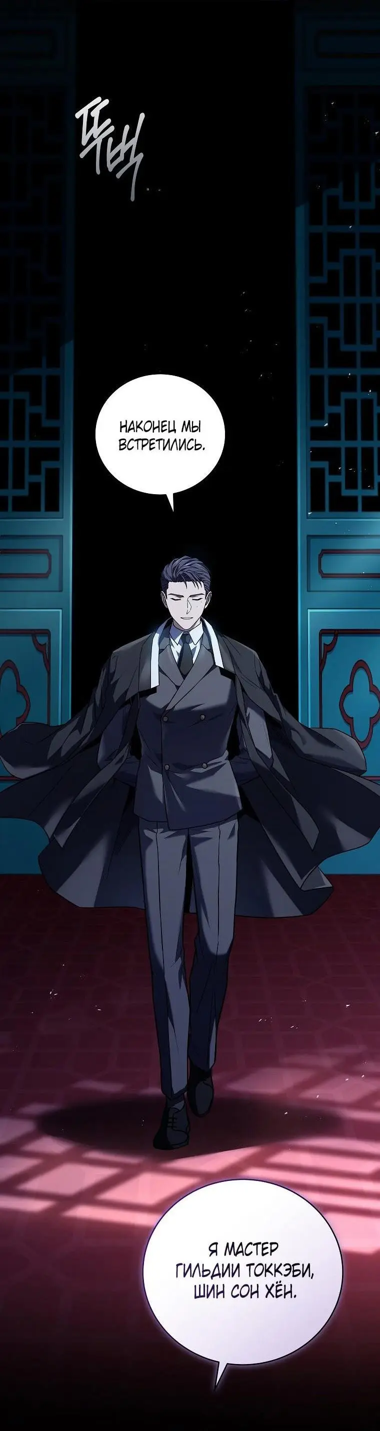 Страница 59 главы 131 манги Возвращение замороженного игрока / The Frozen Player Returns