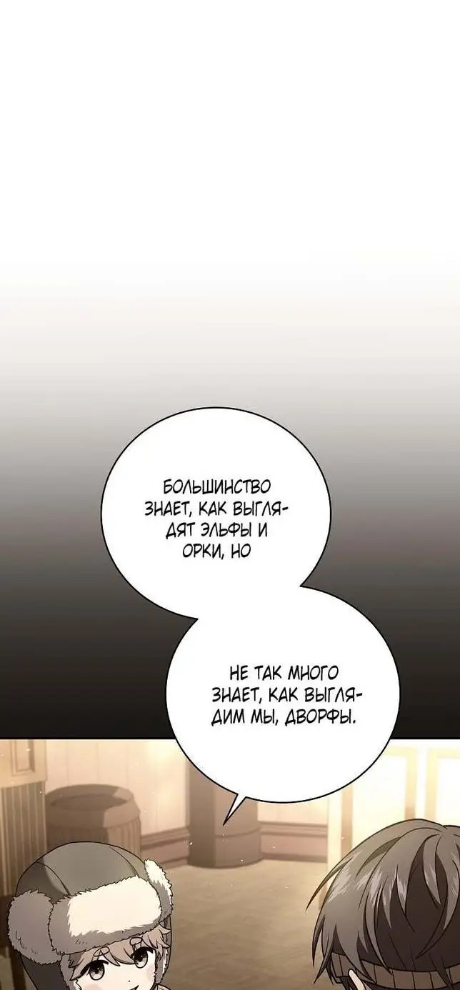 Страница 8 главы 111 манги Возвращение замороженного игрока / The Frozen Player Returns