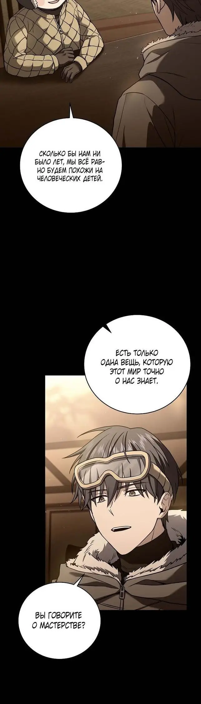 Страница 9 главы 111 манги Возвращение замороженного игрока / The Frozen Player Returns