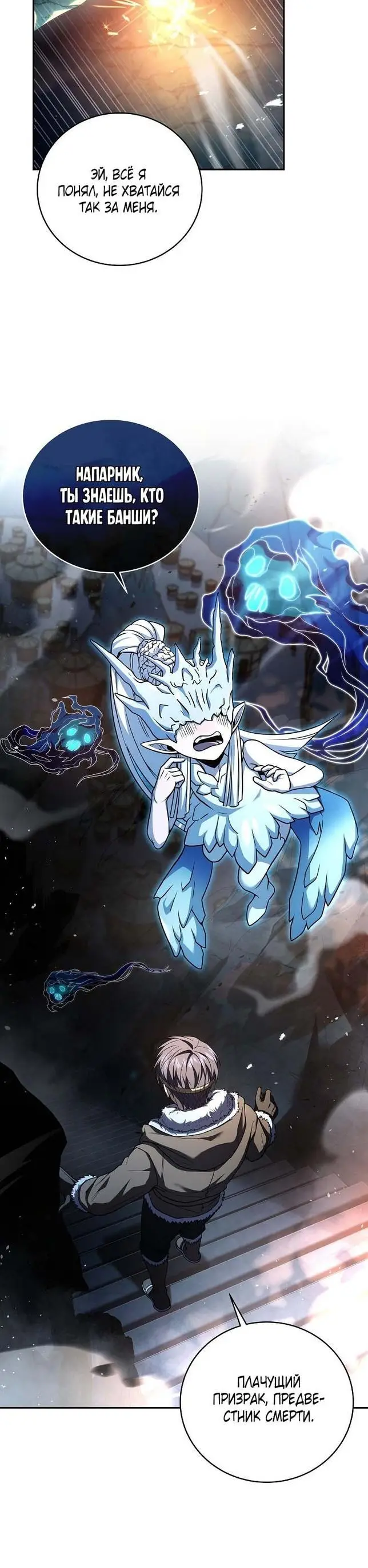 Страница 40 главы 111 манги Возвращение замороженного игрока / The Frozen Player Returns