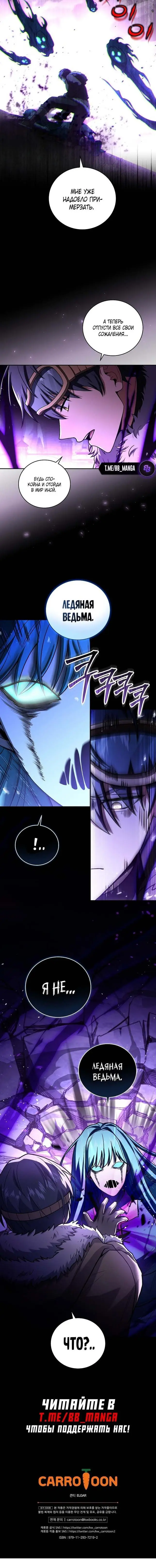 Страница 55 главы 111 манги Возвращение замороженного игрока / The Frozen Player Returns