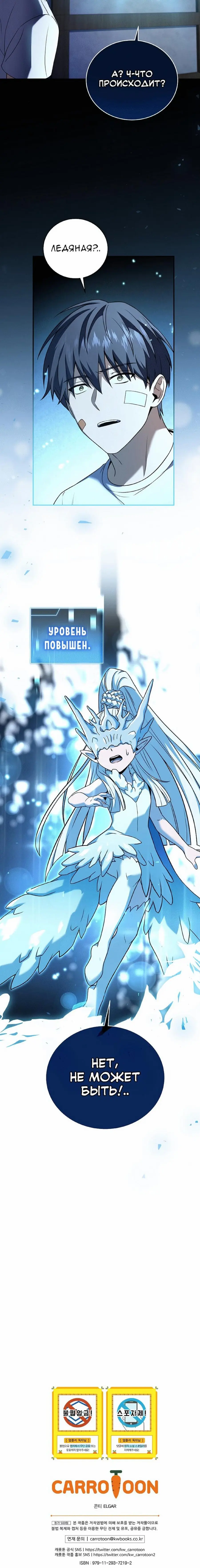 Страница 13 главы 93 манги Возвращение замороженного игрока / The Frozen Player Returns
