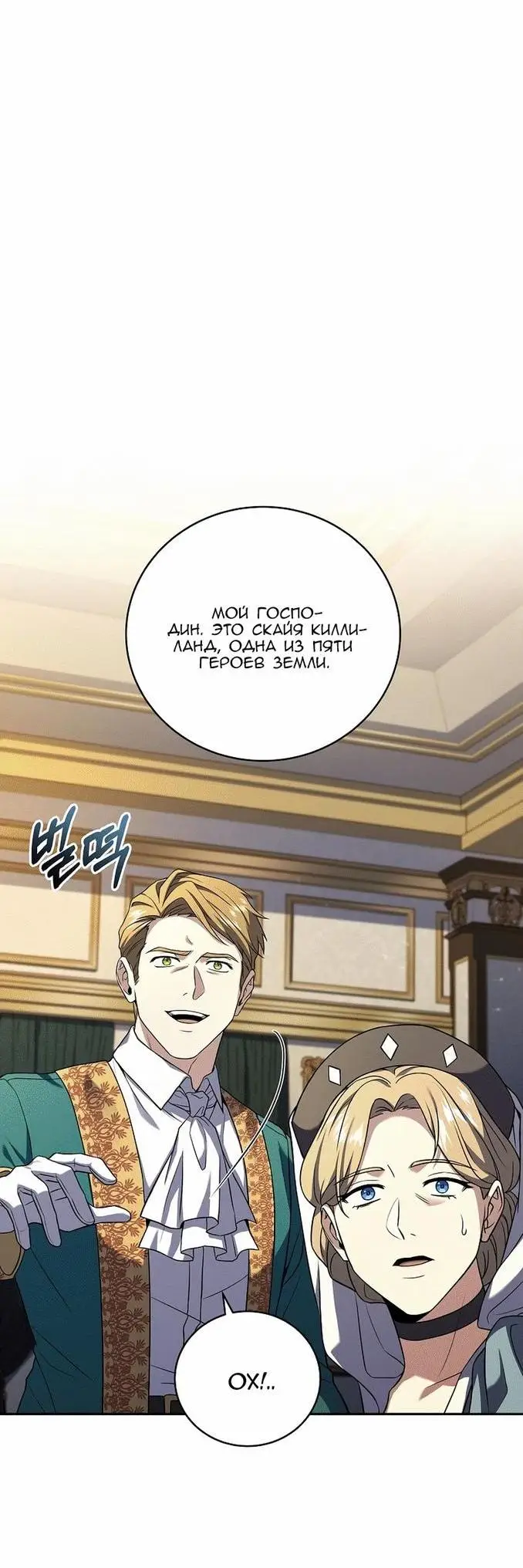 Страница 11 главы 99 манги Возвращение замороженного игрока / The Frozen Player Returns