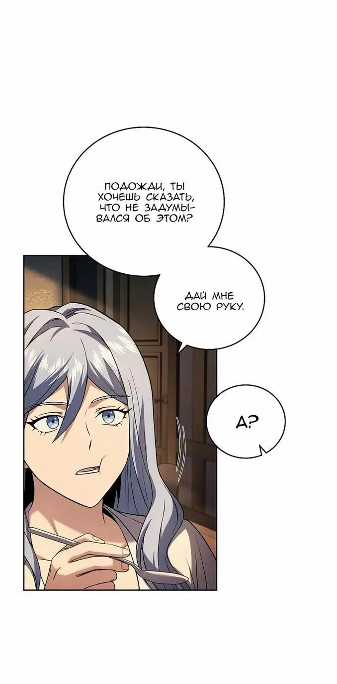 Страница 39 главы 99 манги Возвращение замороженного игрока / The Frozen Player Returns