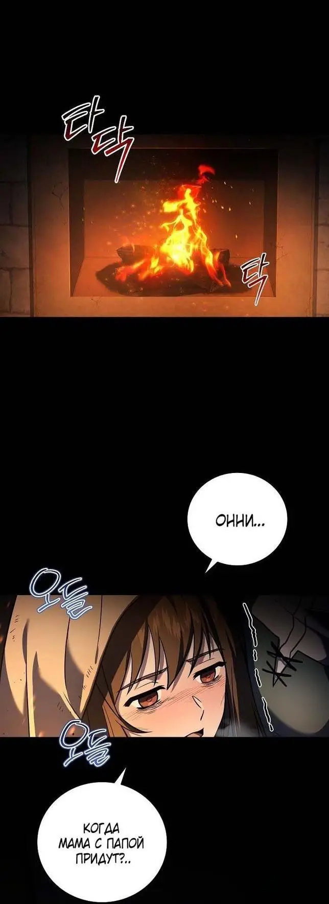 Страница 2 главы 112 манги Возвращение замороженного игрока / The Frozen Player Returns