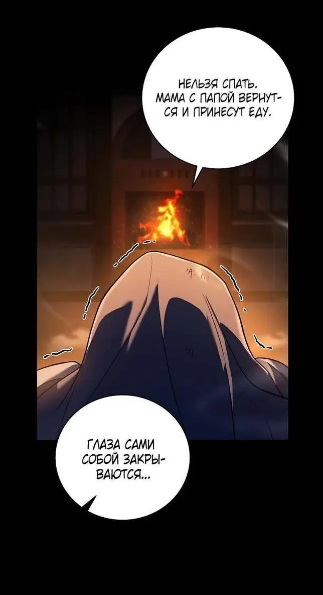 Страница 7 главы 112 манги Возвращение замороженного игрока / The Frozen Player Returns