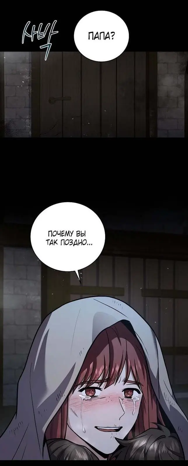 Страница 12 главы 112 манги Возвращение замороженного игрока / The Frozen Player Returns