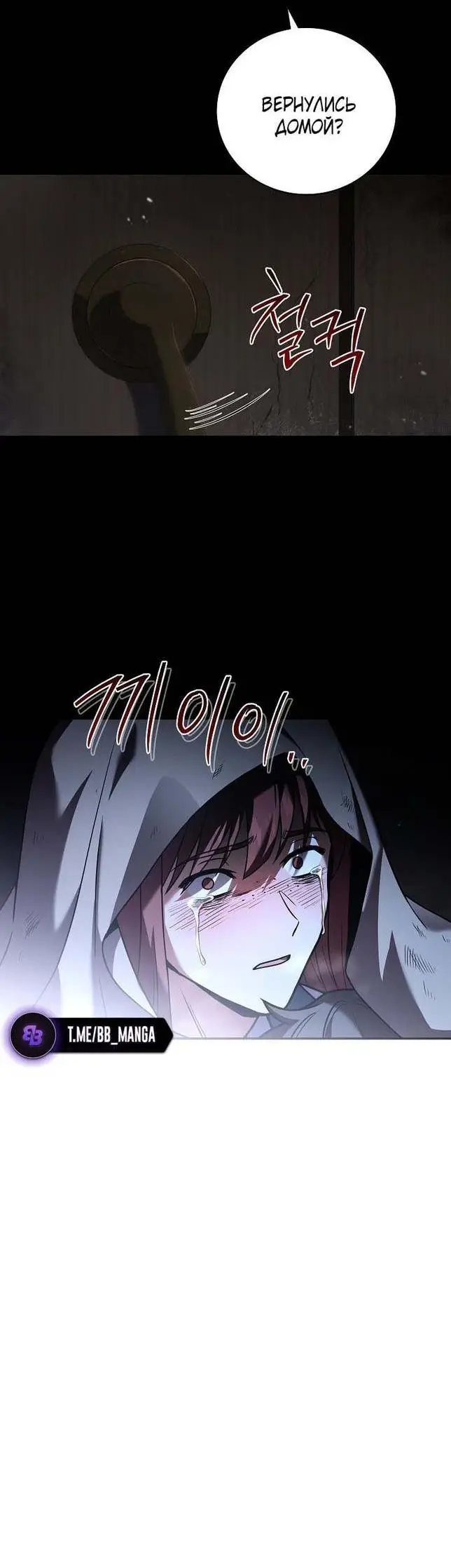 Страница 13 главы 112 манги Возвращение замороженного игрока / The Frozen Player Returns
