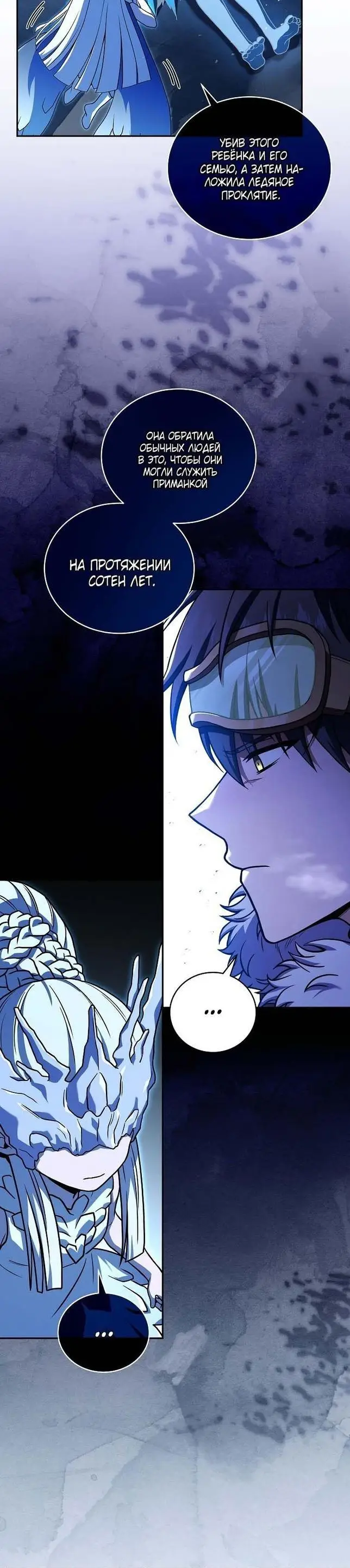 Страница 18 главы 112 манги Возвращение замороженного игрока / The Frozen Player Returns