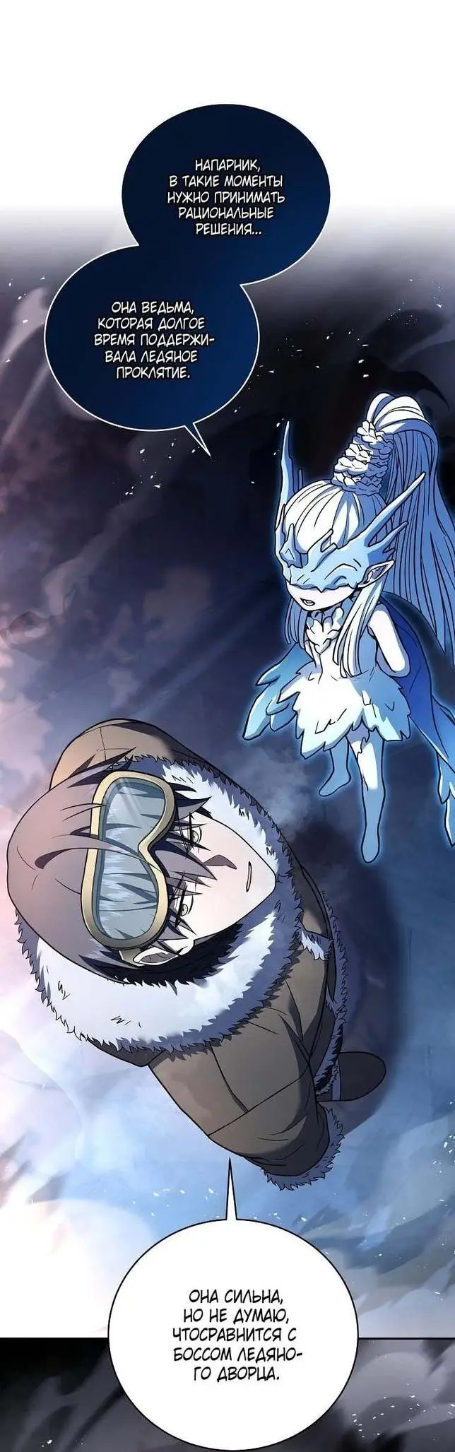 Страница 20 главы 112 манги Возвращение замороженного игрока / The Frozen Player Returns
