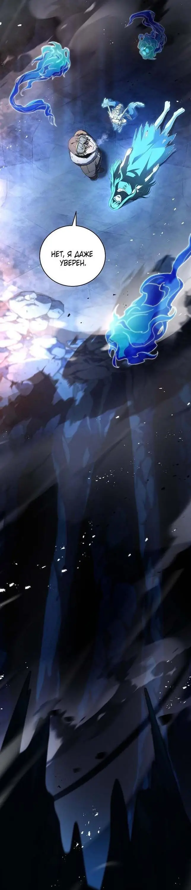 Страница 21 главы 112 манги Возвращение замороженного игрока / The Frozen Player Returns