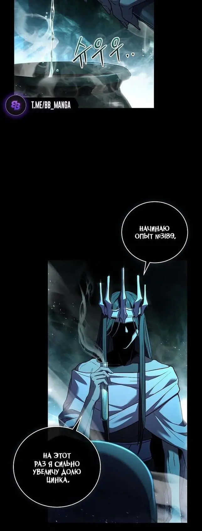 Страница 24 главы 112 манги Возвращение замороженного игрока / The Frozen Player Returns